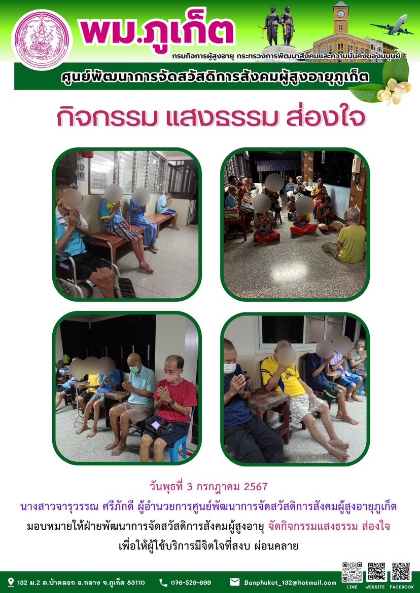 กิจกรรม แสงธรรม ส่องใจ