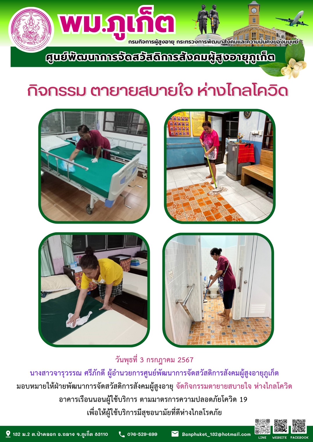 กิจกรรม ตายายสบายใจ ห่างไกลโควิด