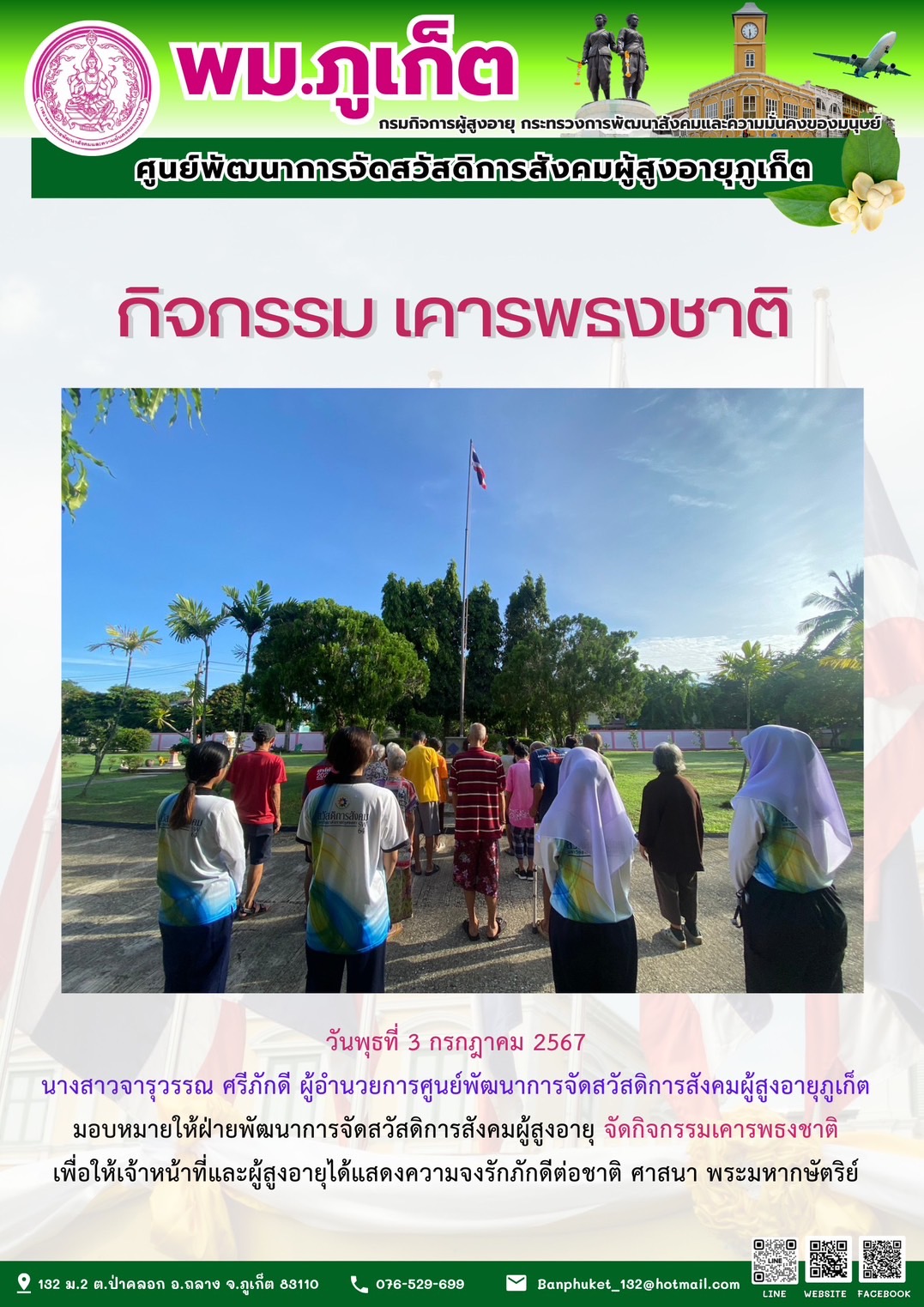 กิจกรรม เคารพธงชาติ