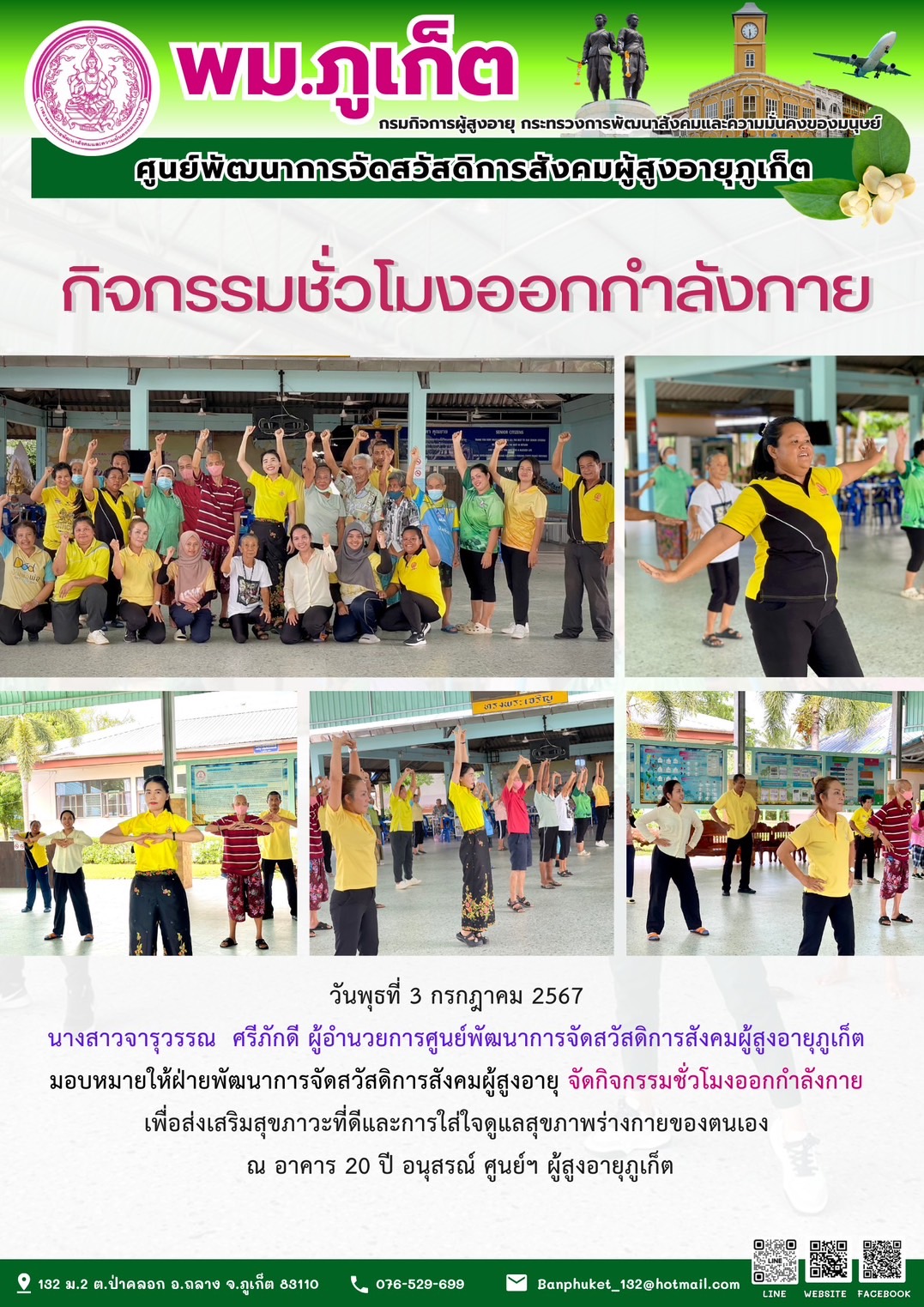 กิจกรรม ชั่วโมงออกกำลังกาย