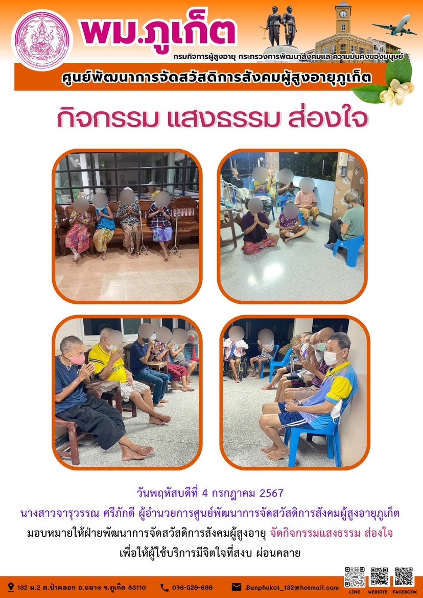 กิจกรรม แสงธรรม ส่องใจ