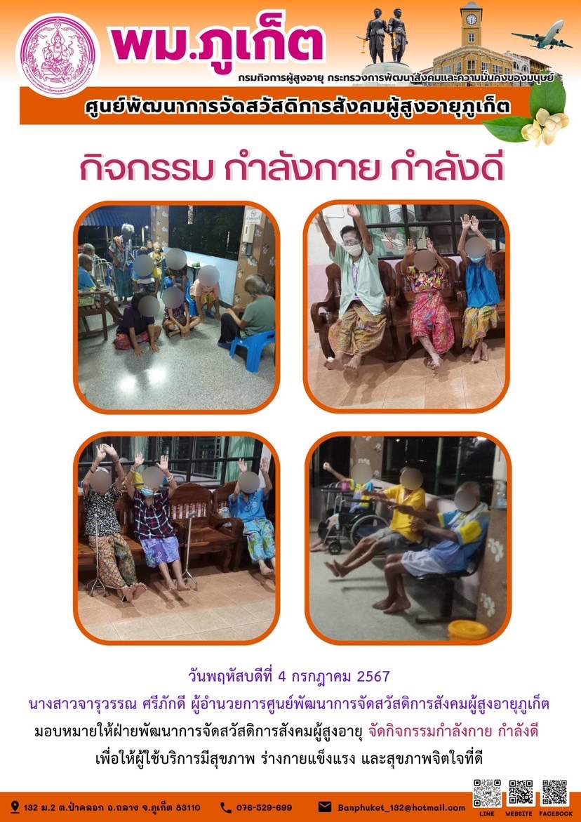 กิจกรรม กำลังกาย กำลังดี