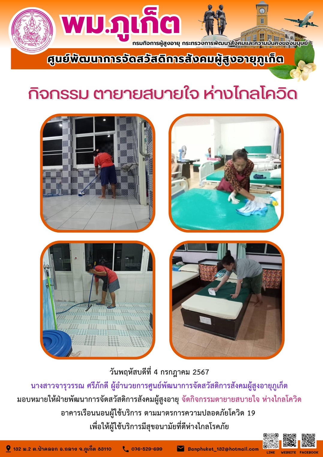 กิจกรรม ตายายสบายใจ ห่างไกลโควิด