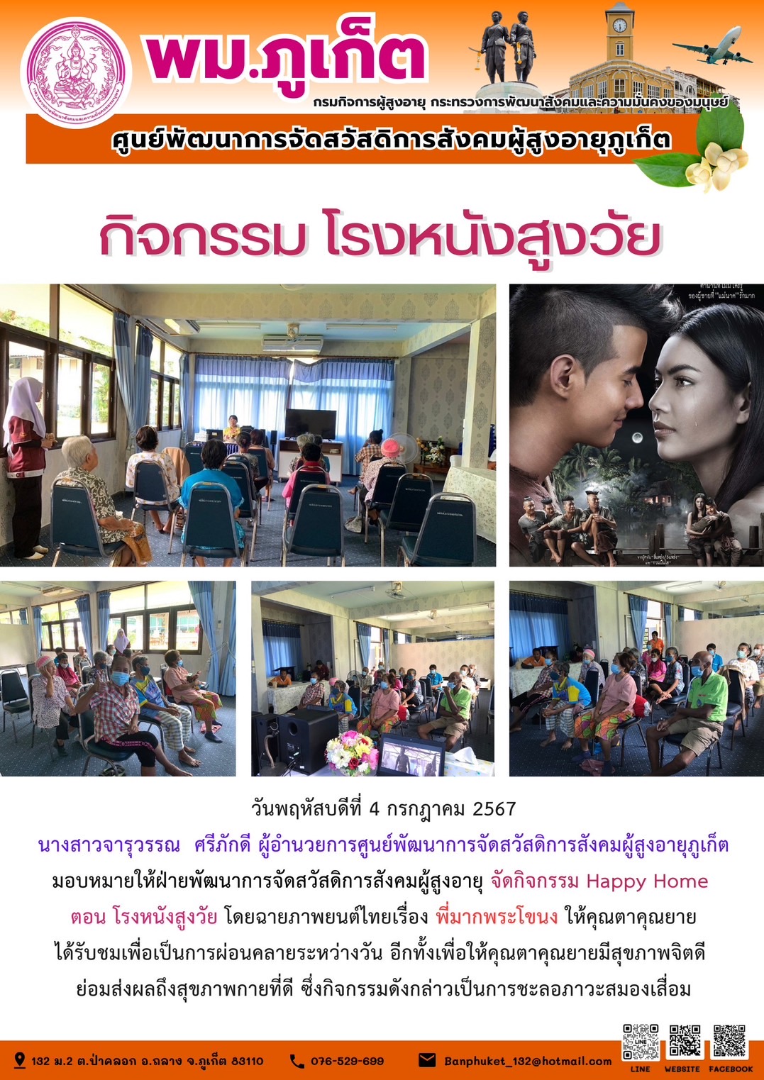 กิจกรรม โรงหนังสูงวัย