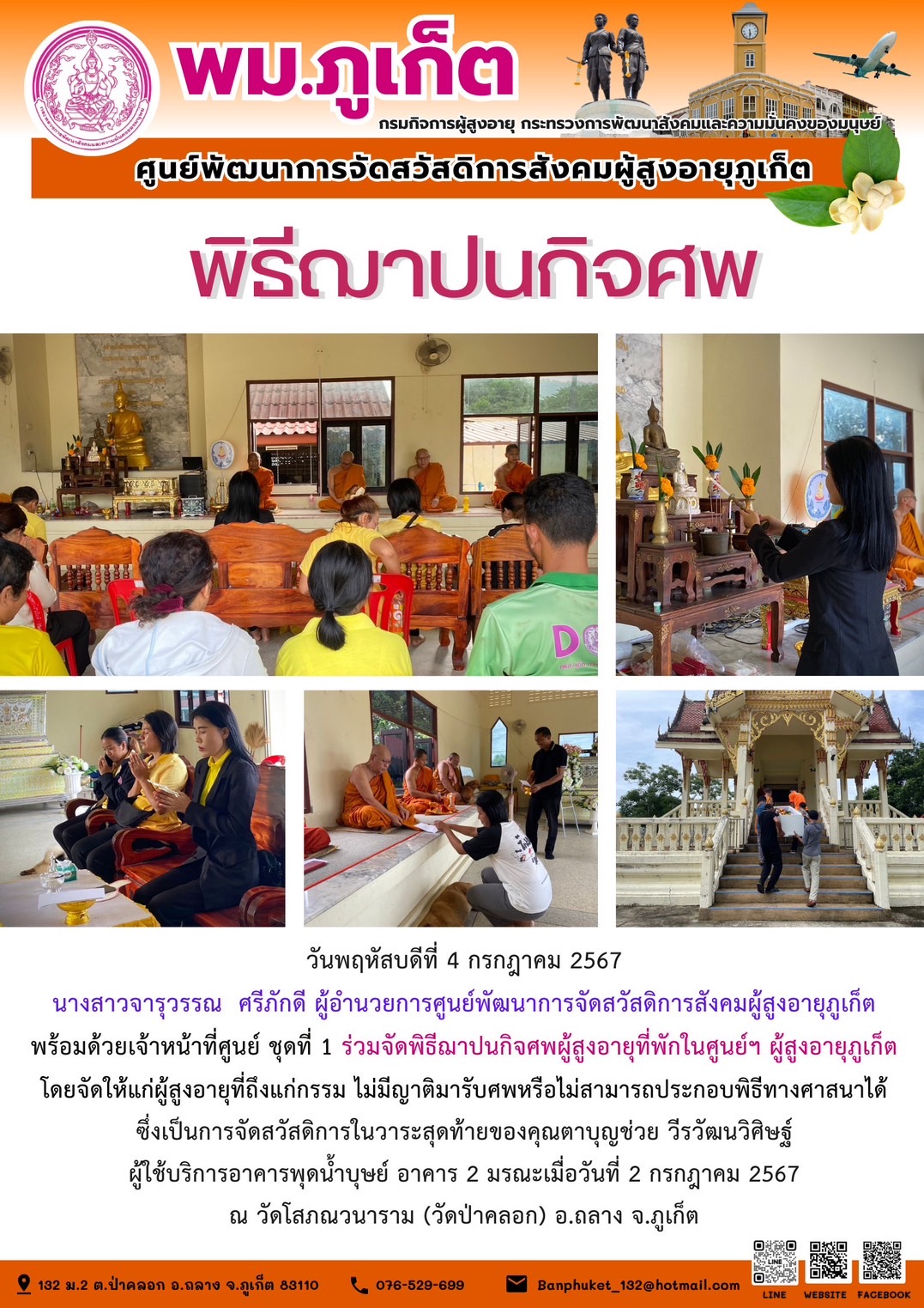 พิธีฌาปนกิจศพ