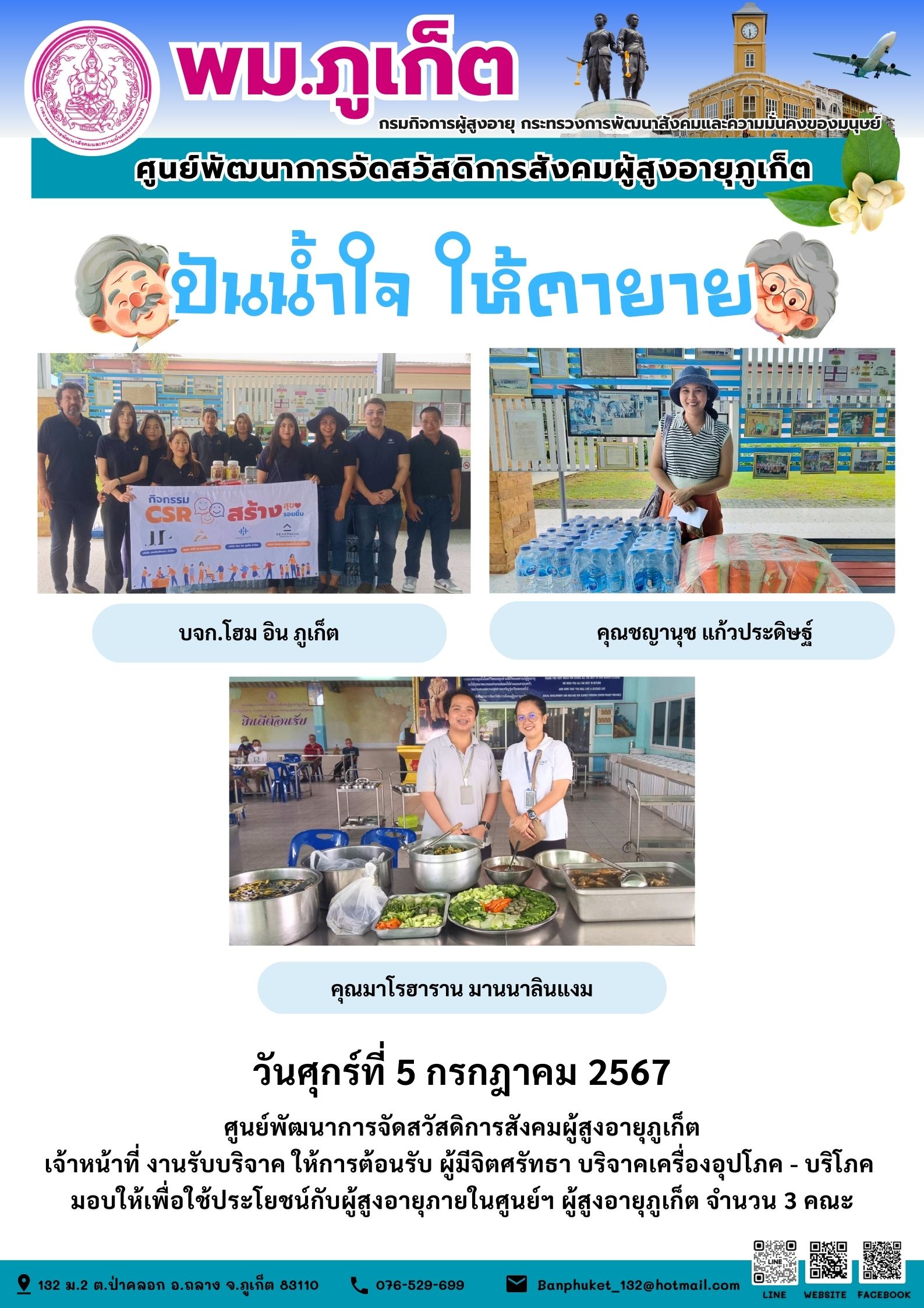 ปันน้ำใจ ให้ตายาย