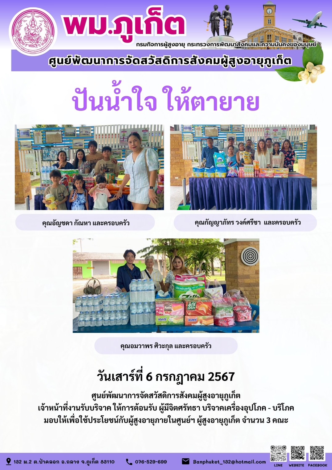 ปันน้ำใจ ให้ตายาย