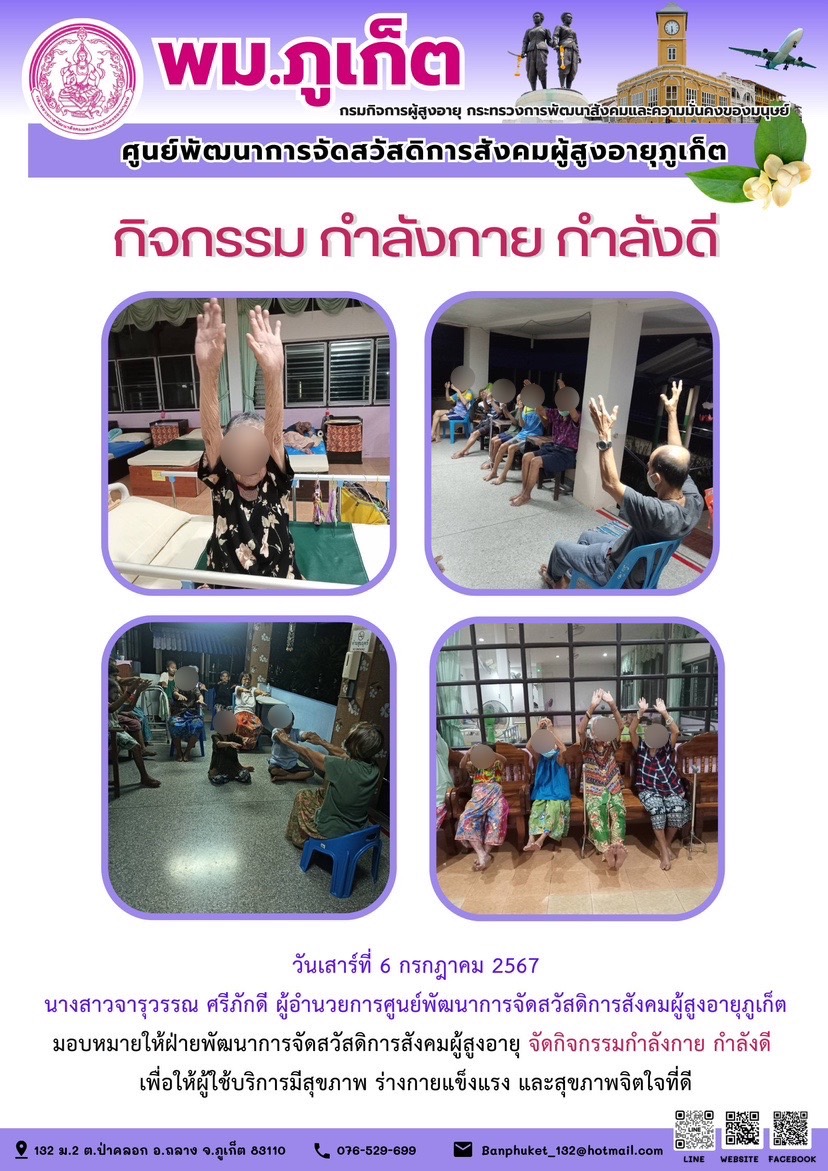 กิจกรรม กำลังกาย กำลังดี