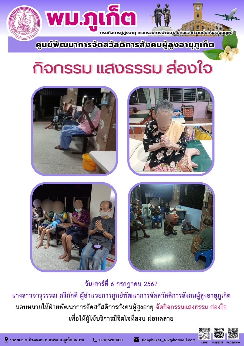 กิจกรรม แสงธรรม ส่องใจ