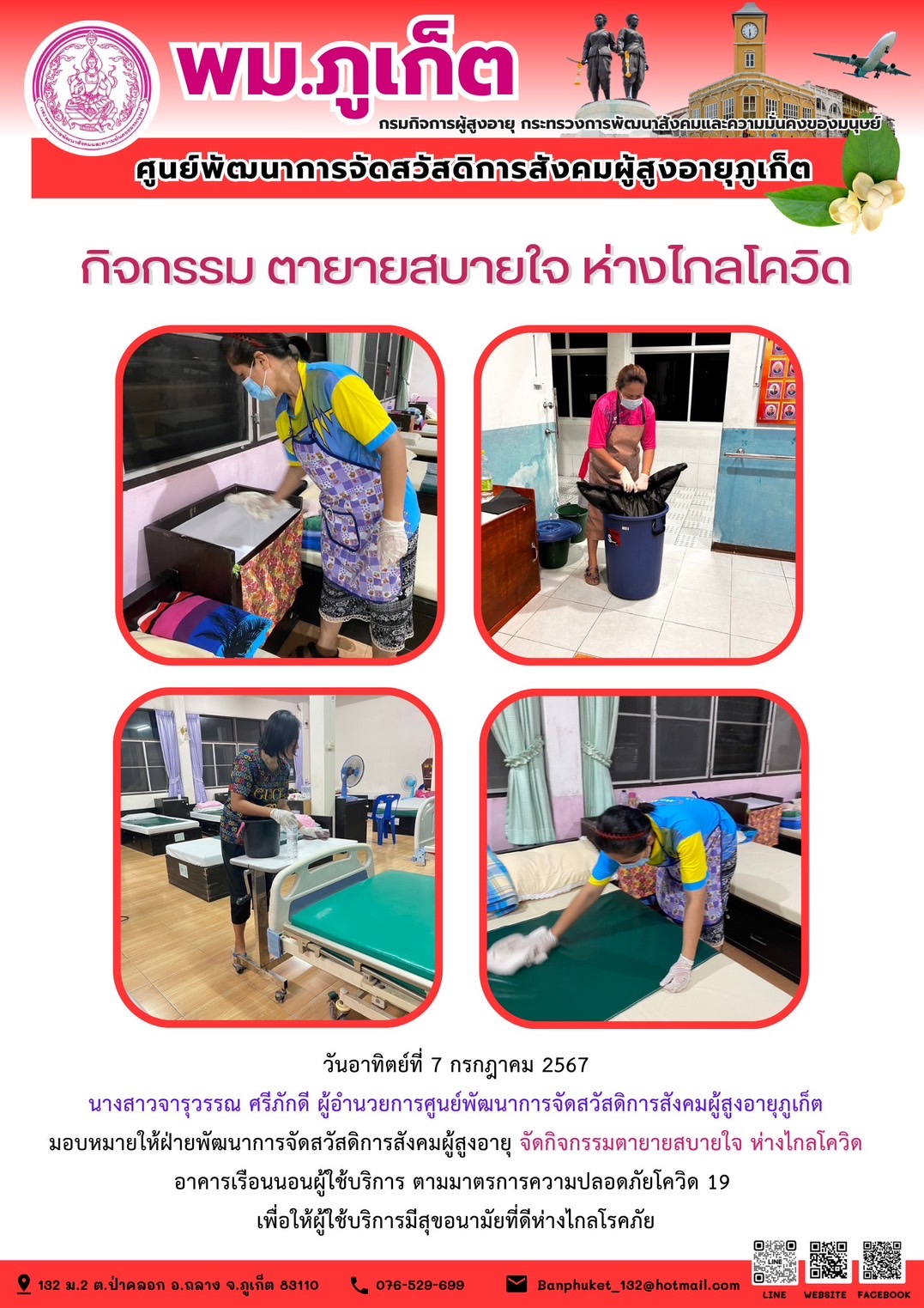 กิจกรรม ตายายสบายใจ ห่างไกลโควิด