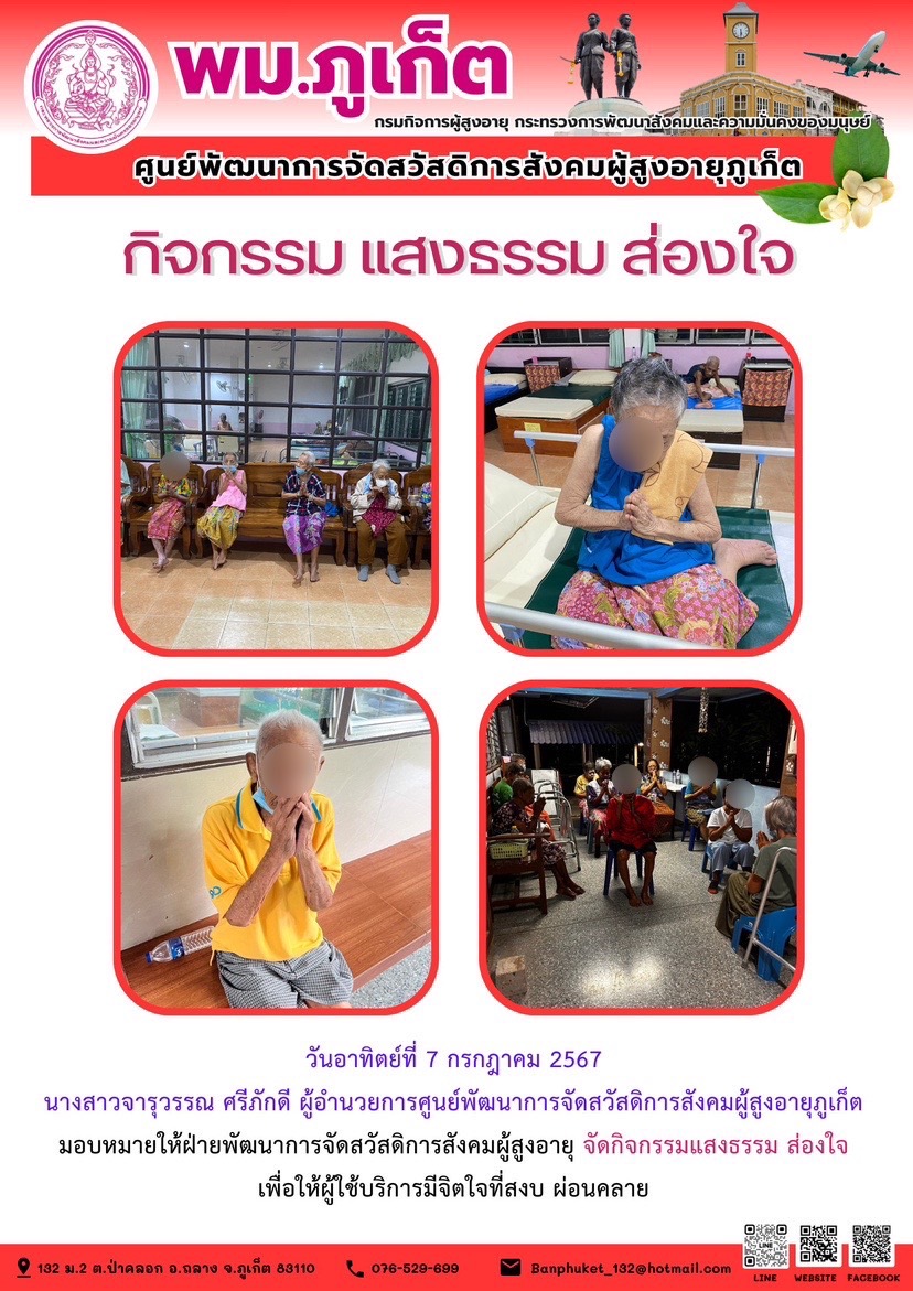 กิจกรรม แสงธรรม ส่องใจ