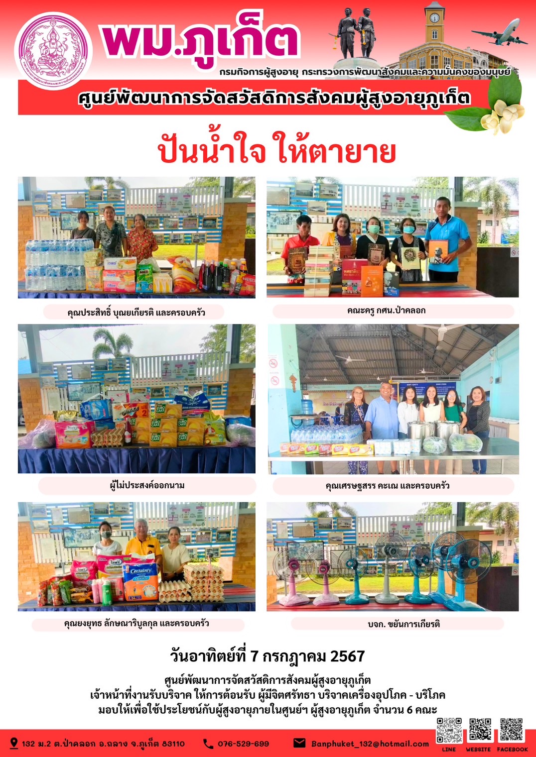 ปันน้ำใจ ให้ตายาย