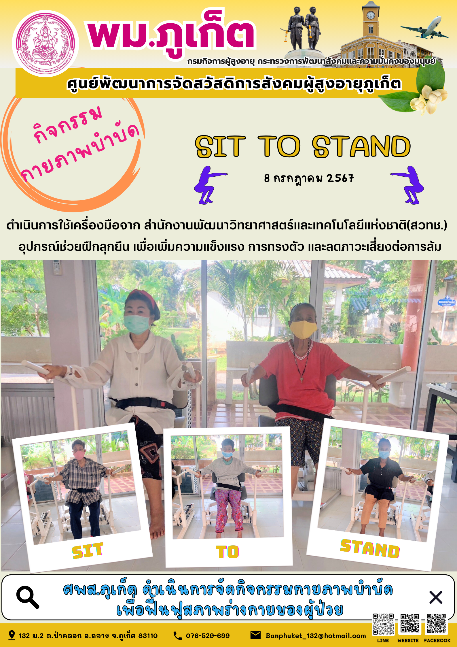 กิจกรรม กายภาพบำบัด Sit to stand