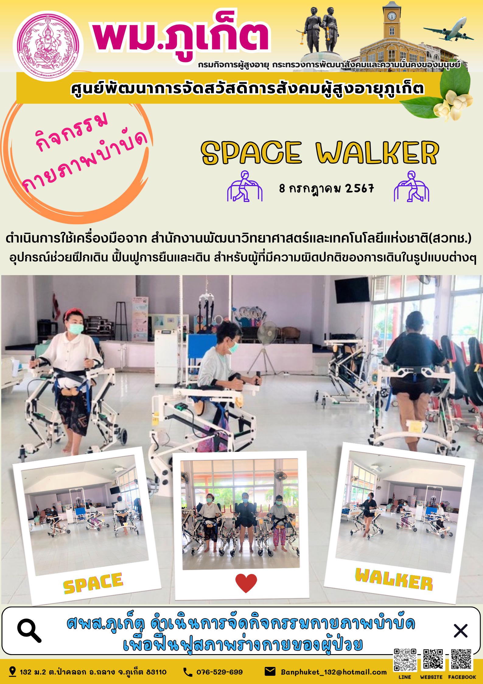 กิจกรรม กายภาพบำบัด Space walker