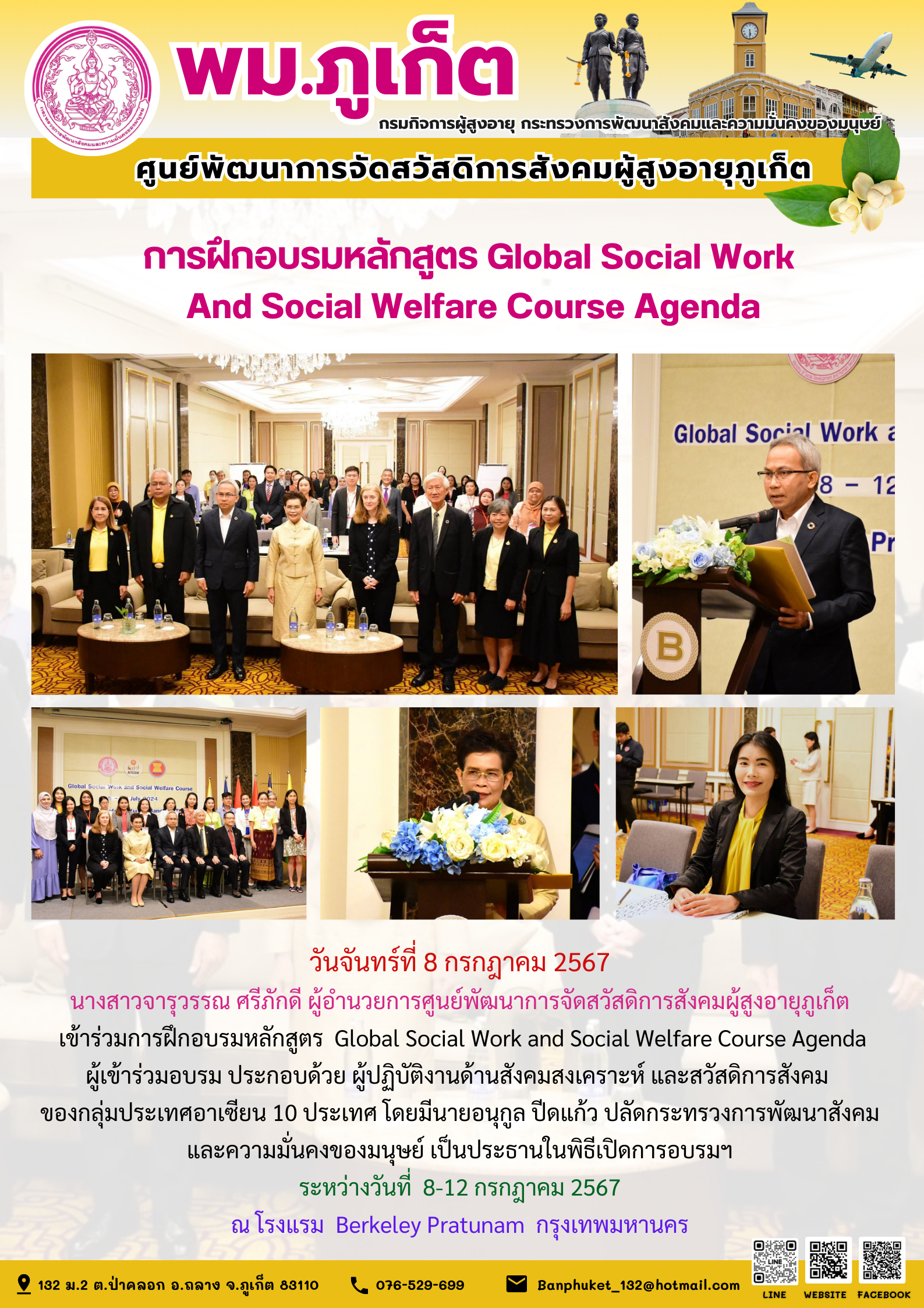 การฝึกอบรมหลักสูตร Global social work and social welfare course agenda