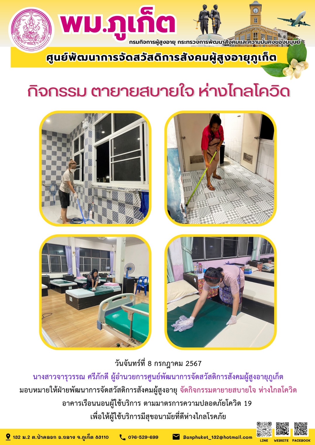 กิจกรรม ตายายสบายใจ ห่างไกลโควิด