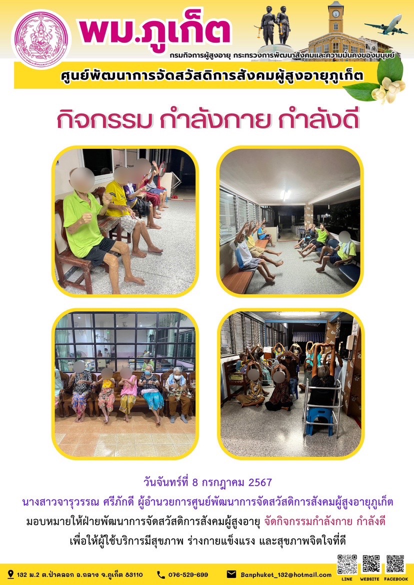 กิจกรรม กำลังกาย กำลังดี