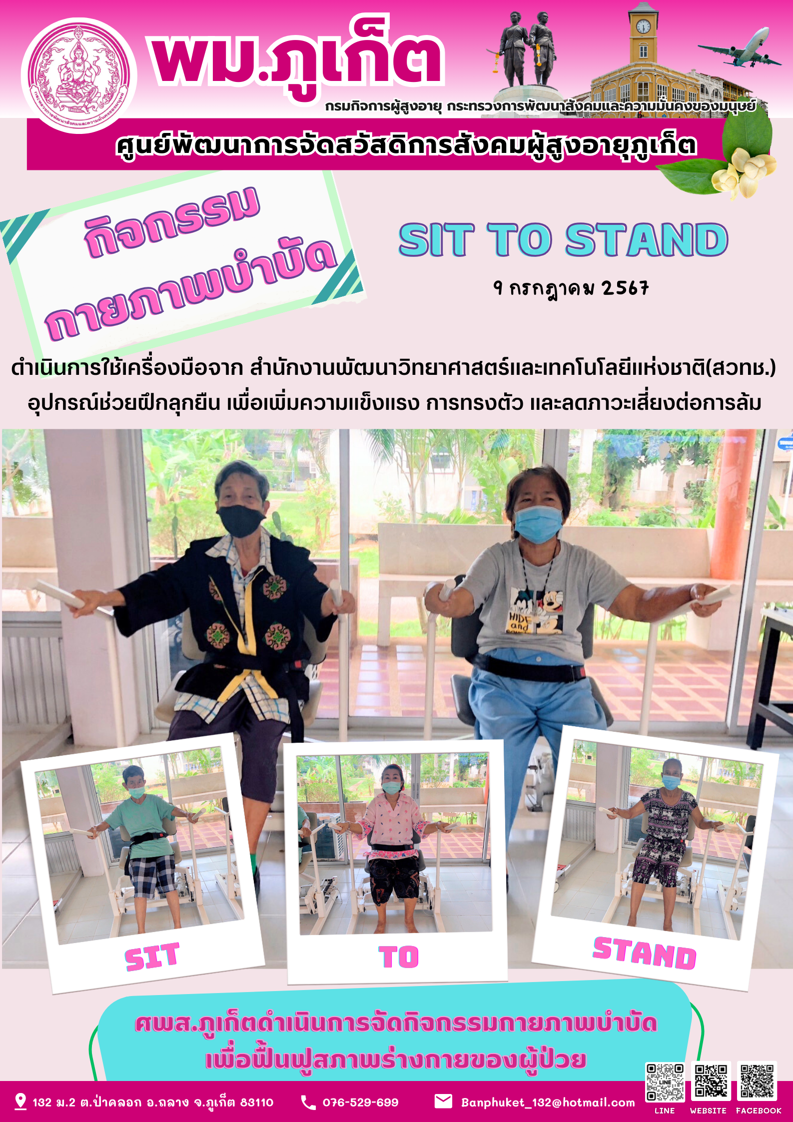 กิจกรรม กายภาพบำบัด Sit to stand