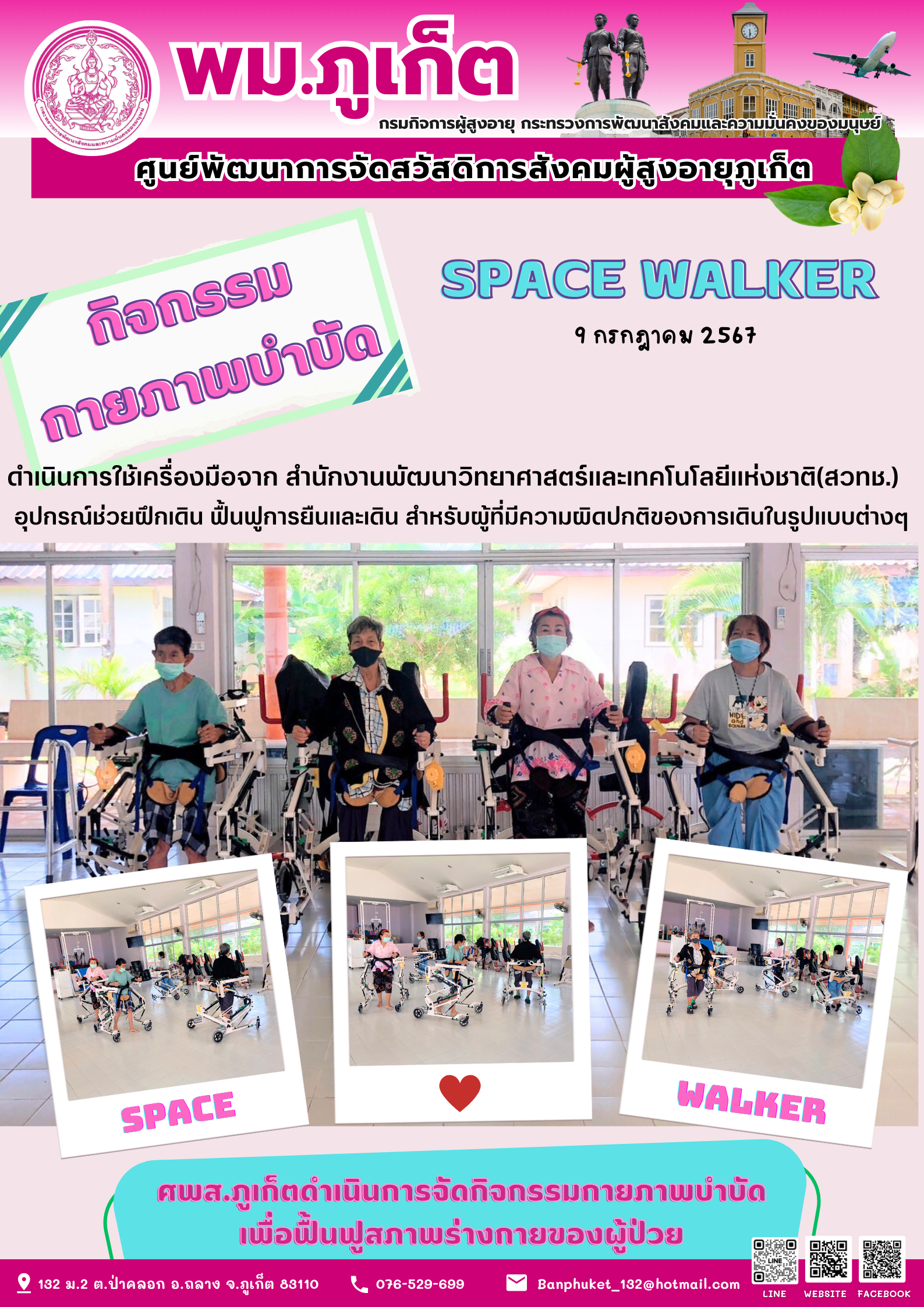 กิจกรรม กายภาพบำบัด Space walker