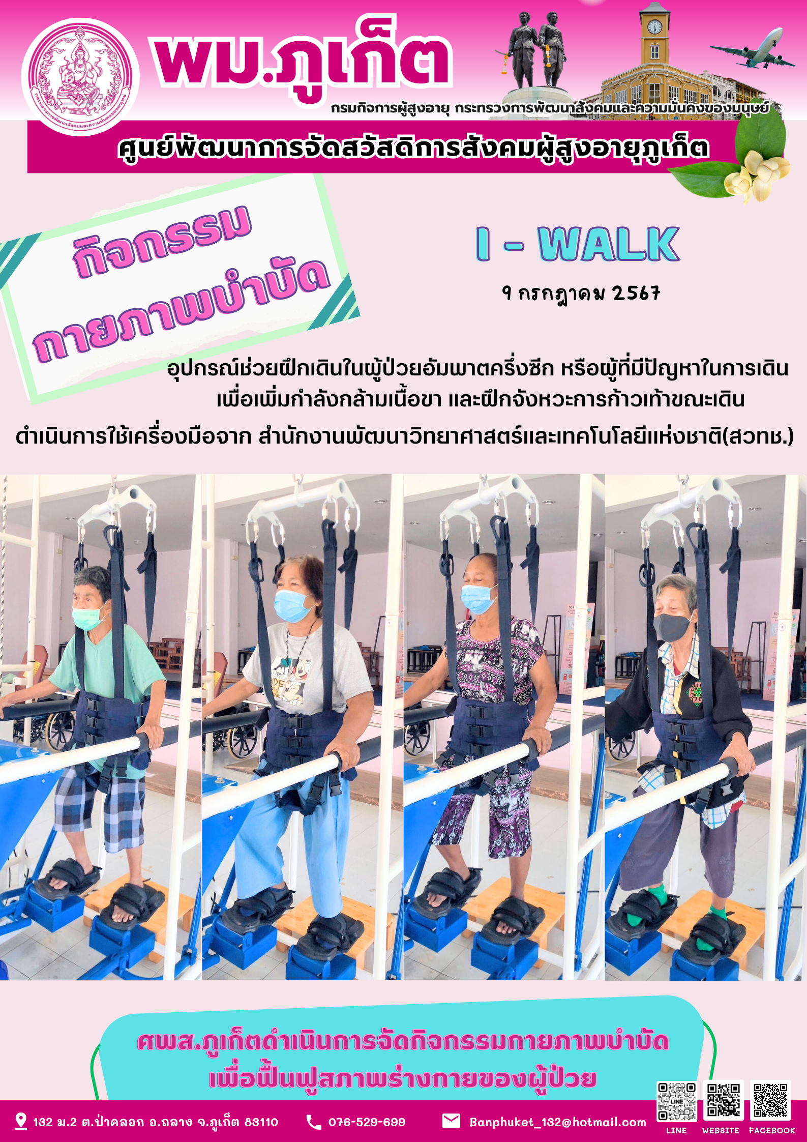 กิจกรรม กายภาพบำบัด I-walk