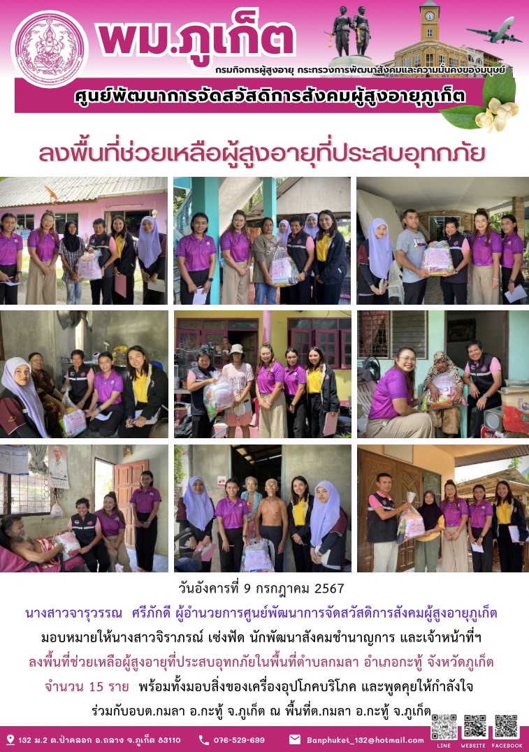 ลงพื้นที่ช่วยเหลือผู้สูงอายุที่ประสบอุทกภัย