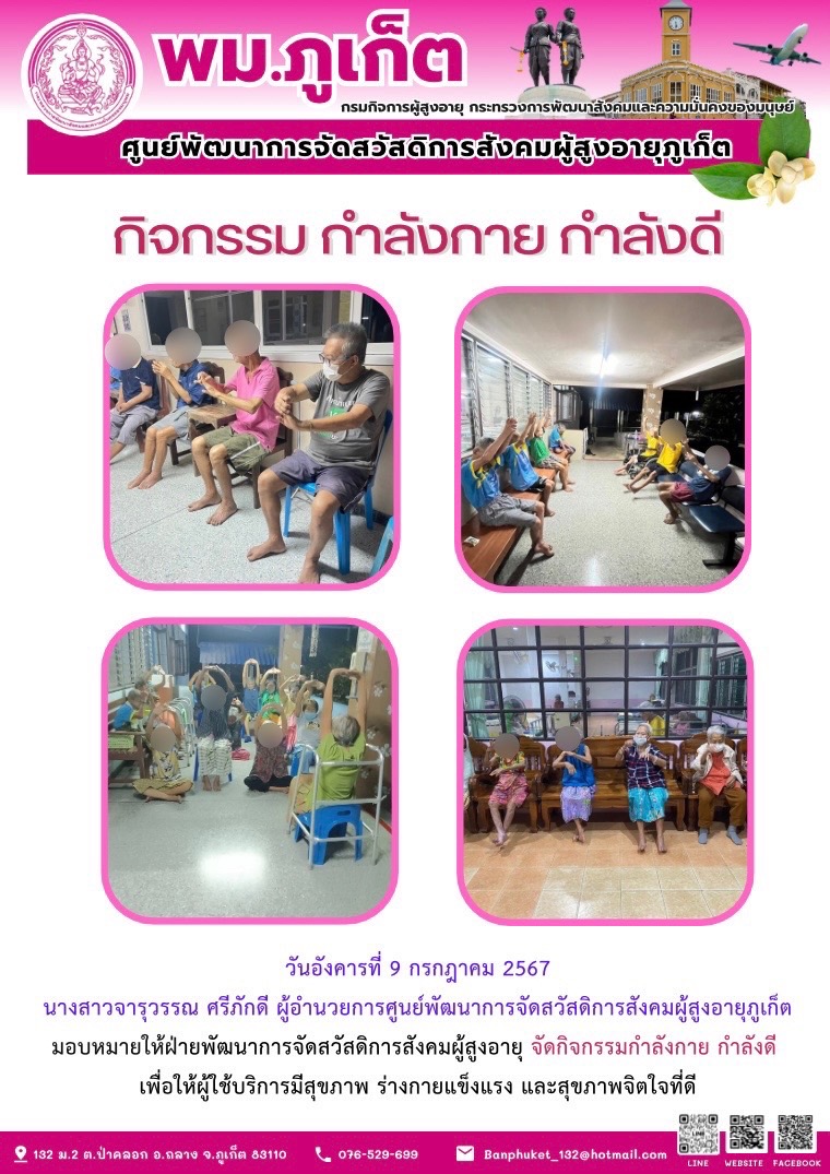 กิจกรรม กำลังกาย กำลังดี