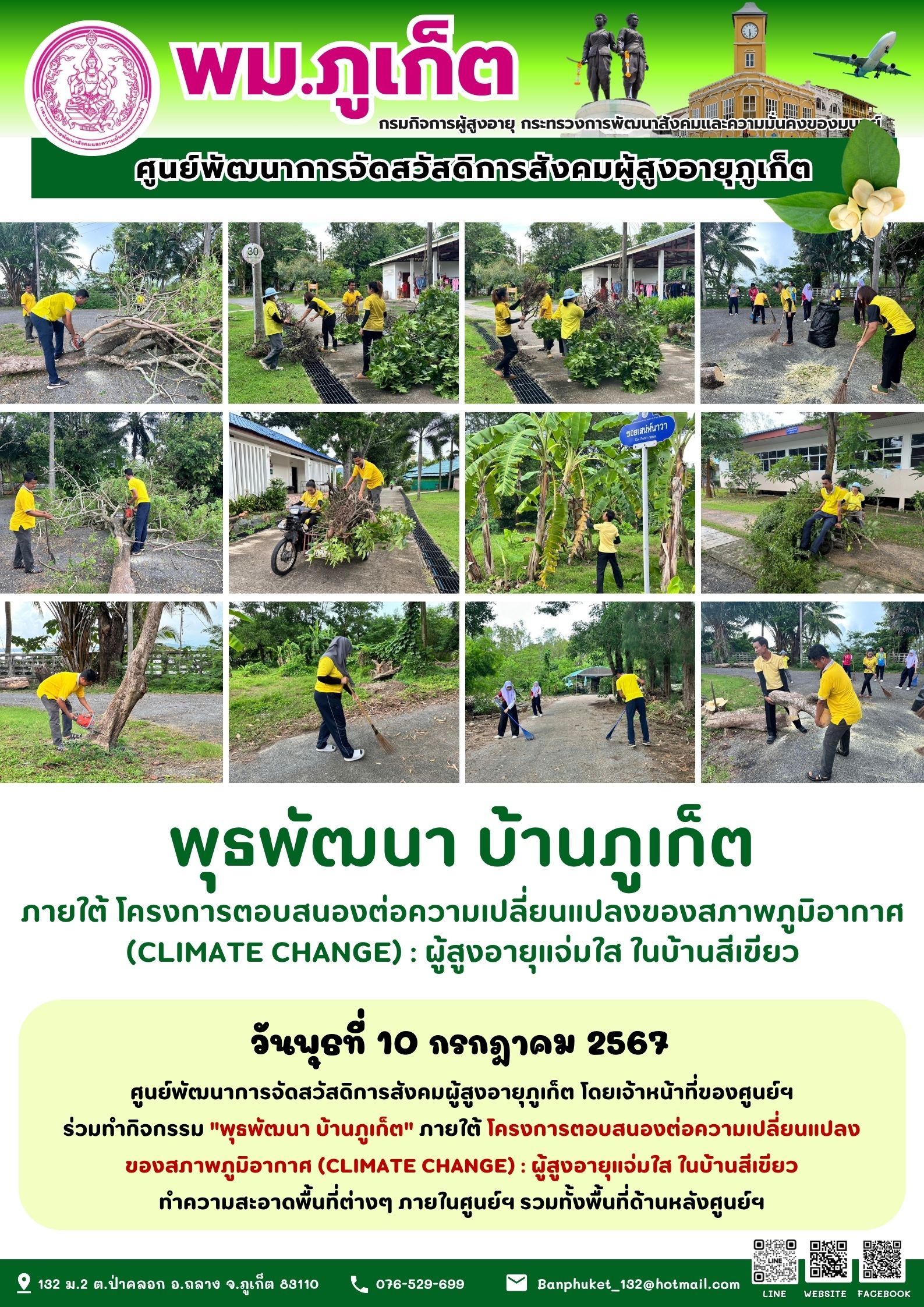 กิจกรรม พุธพัฒนา บ้านภูเก็ต