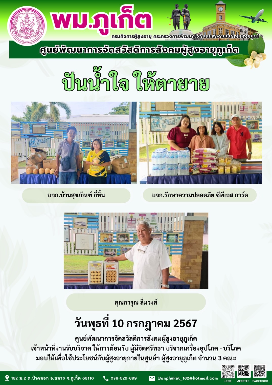 ปันน้ำใจ ให้ตายาย