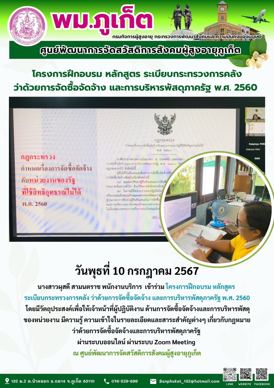 โครงการฝึกอบรม หลักสูตร ระเบียบกระทรวงการคลัง ว่าด้วยการจัดซื้อจัดจ้าง และการบริหารพัสดุภาครัฐ พ.ศ.2560