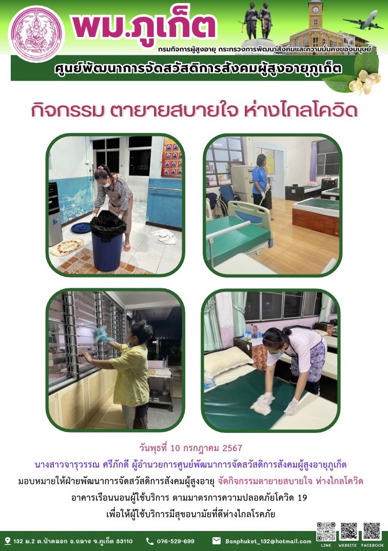 กิจกรรม ตายายสบายใจ ห่างไกลโควิด