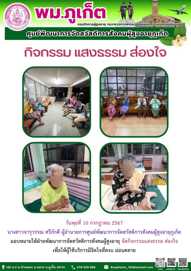 กิจกรรม แสงธรรม ส่องใจ