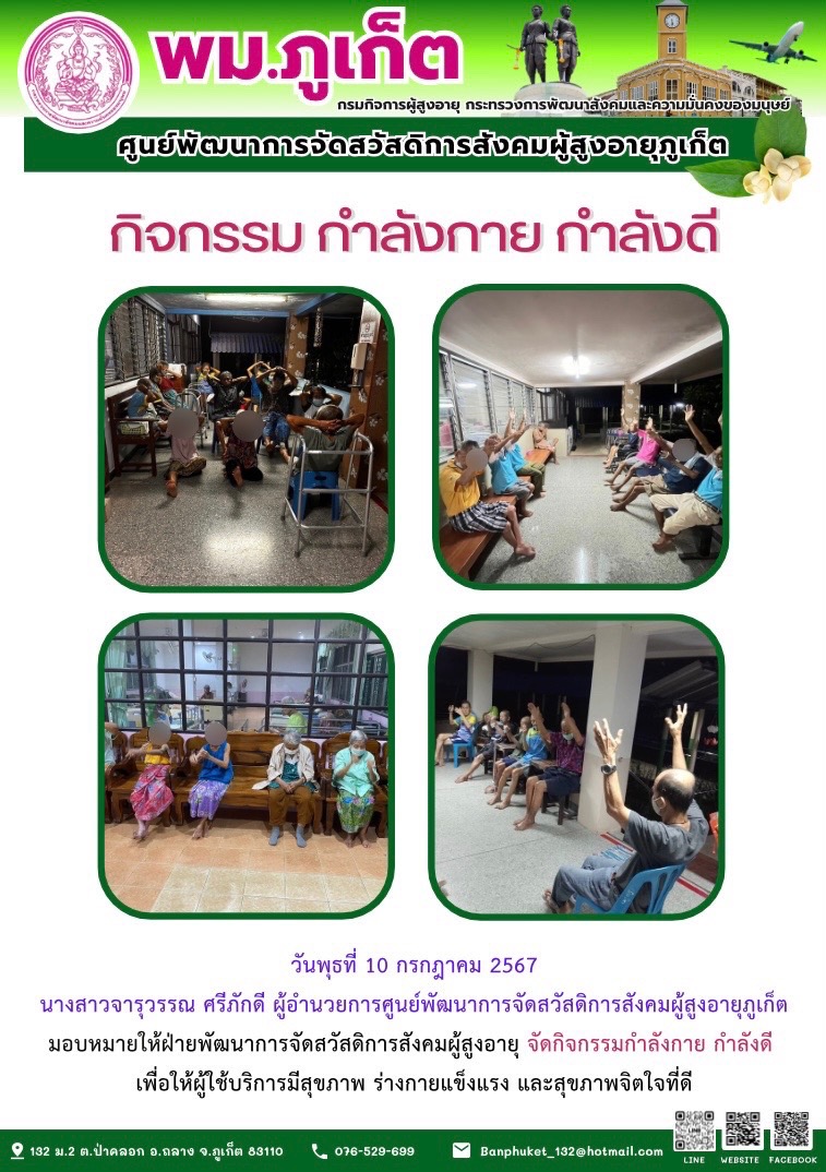 กิจกรรม กำลังกาย กำลังดี