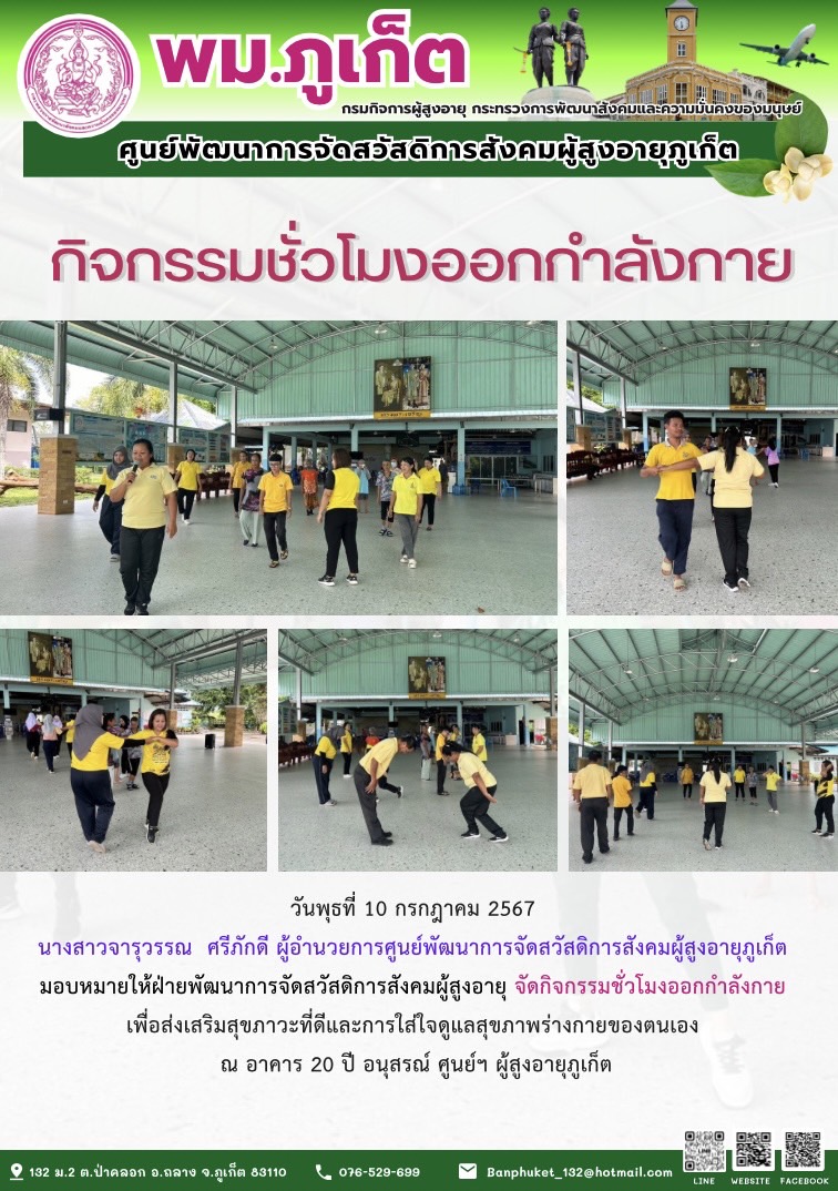 กิจกรรม ชั่วโมงออกกำลังกาย