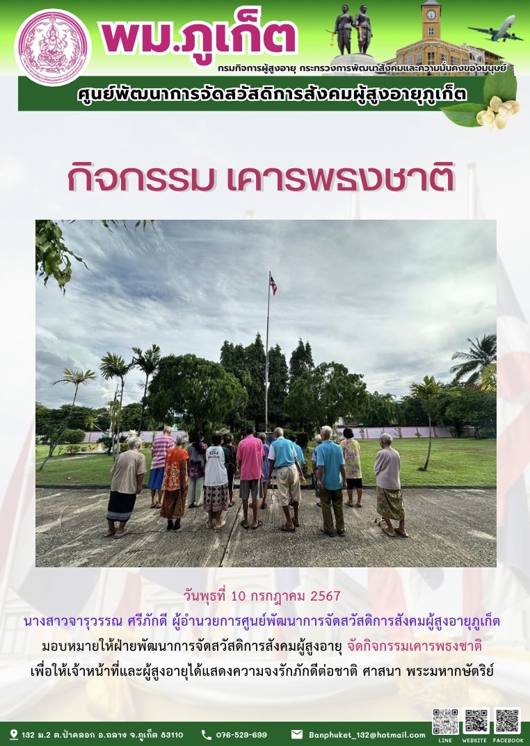 กิจกรรม เคารพธงชาติ