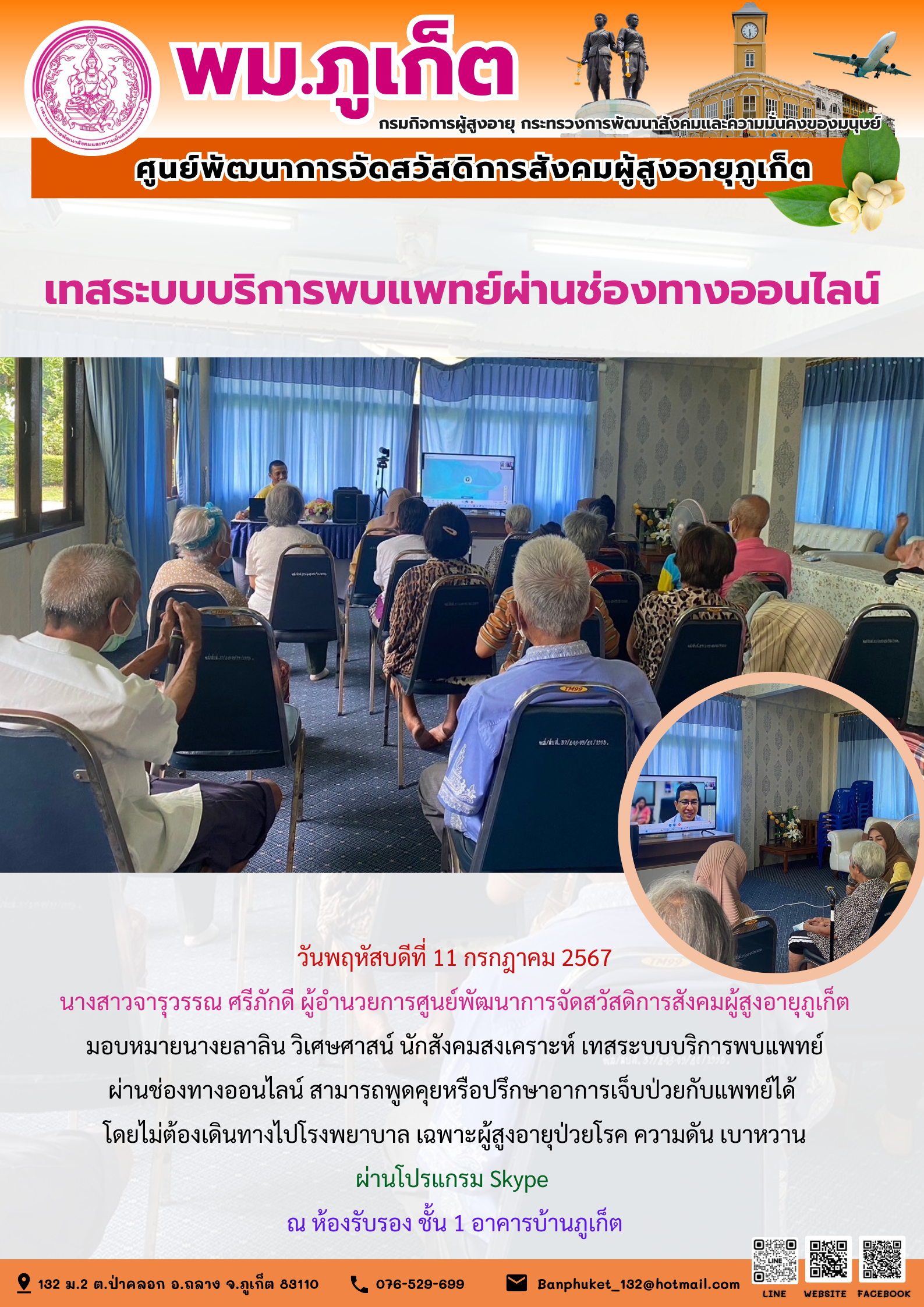 เทสระบบบริการพบแพทย์ผ่านช่องทางออนไลน์