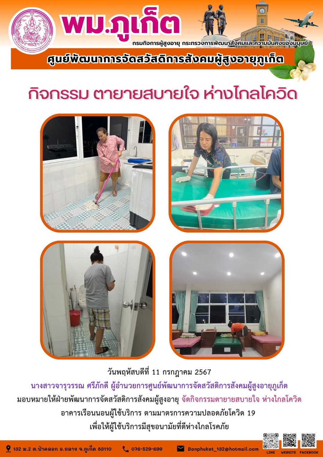 กิจกรรม ตายายสบายใจ ห่างไกลโควิด