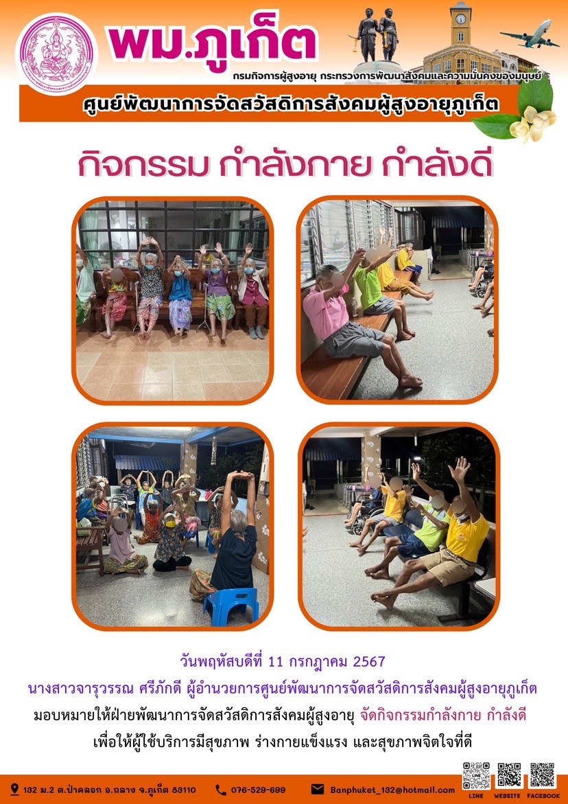 กิจกรรม กำลังกาย กำลังดี