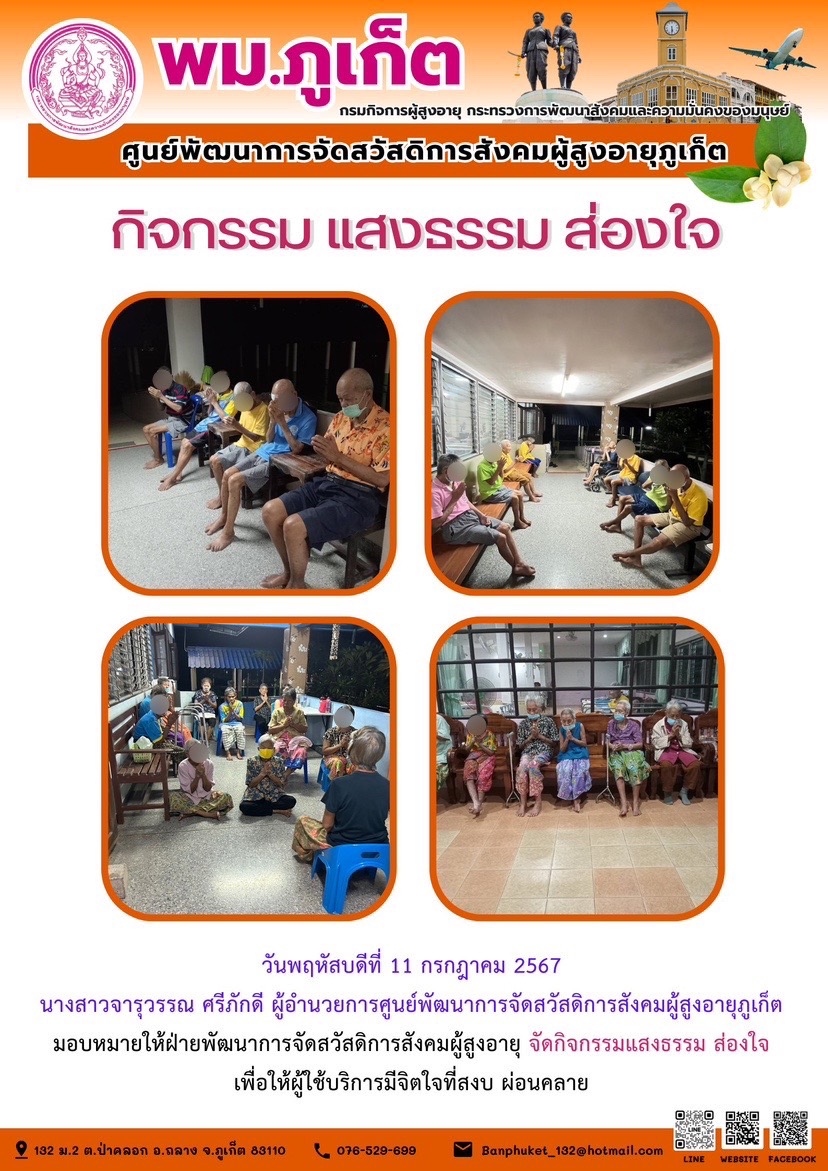 กิจกรรม แสงธรรม ส่องใจ