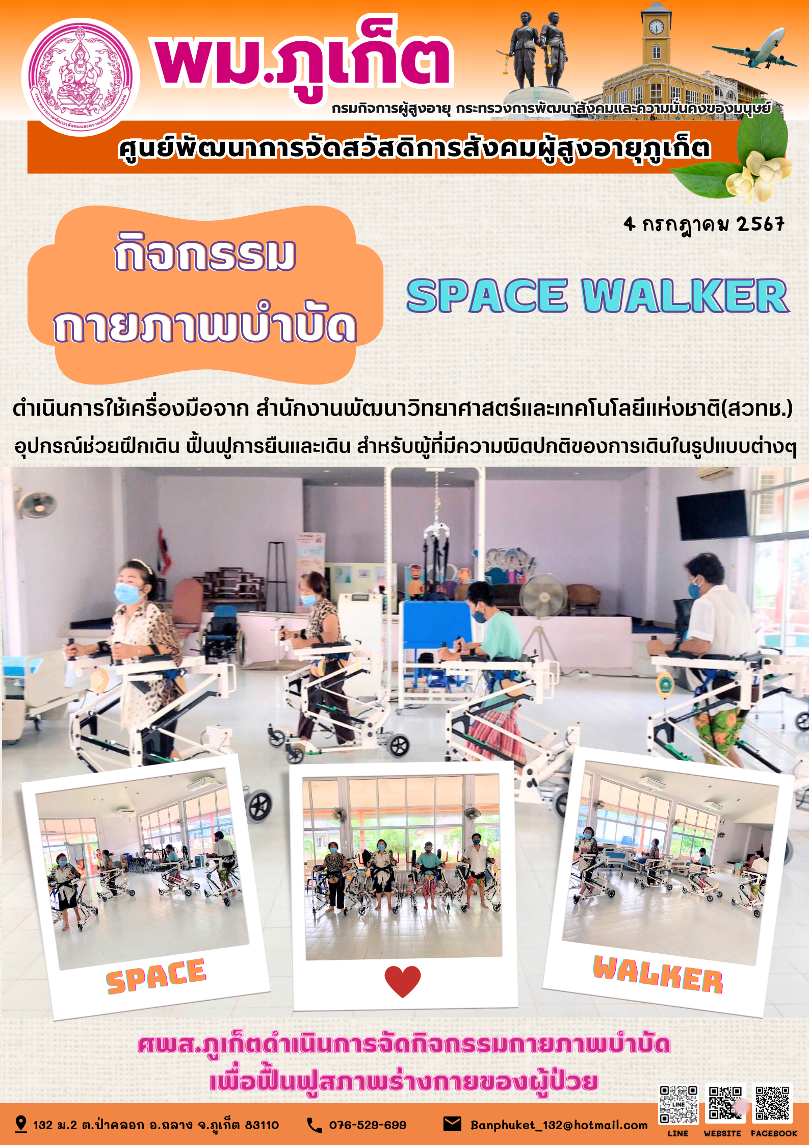 กิจกรรม กายภาพบำบัด Space walker