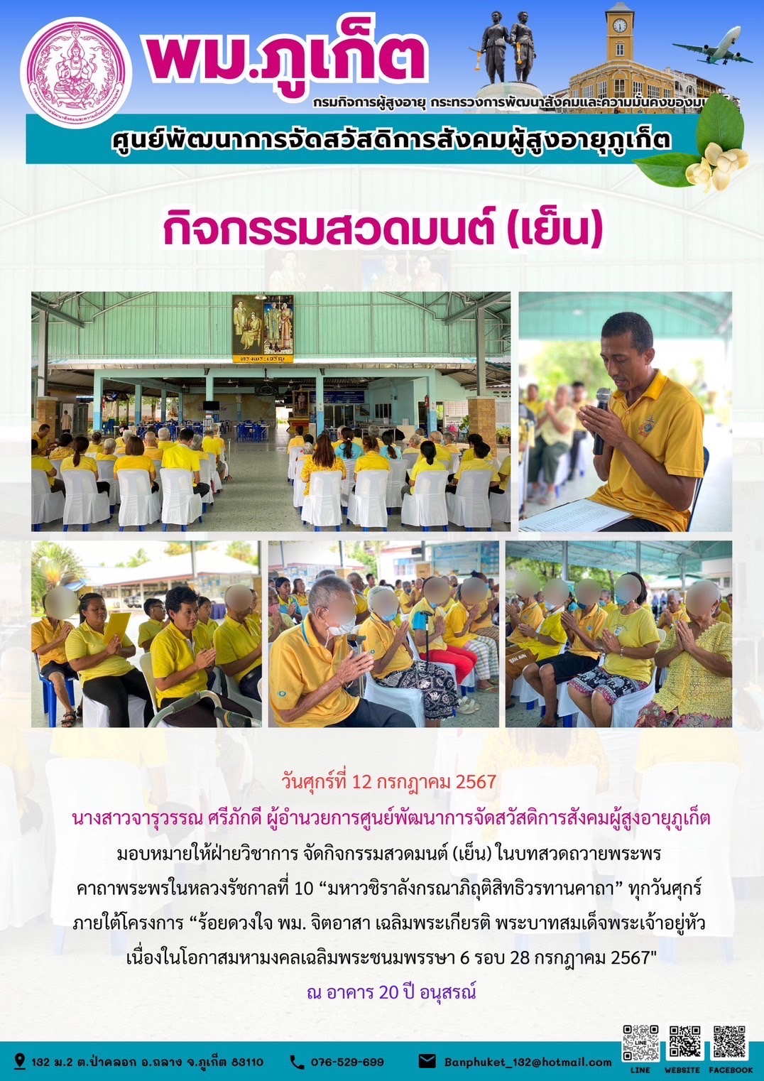 กิจกรรมสวดมนต์ (เย็น)