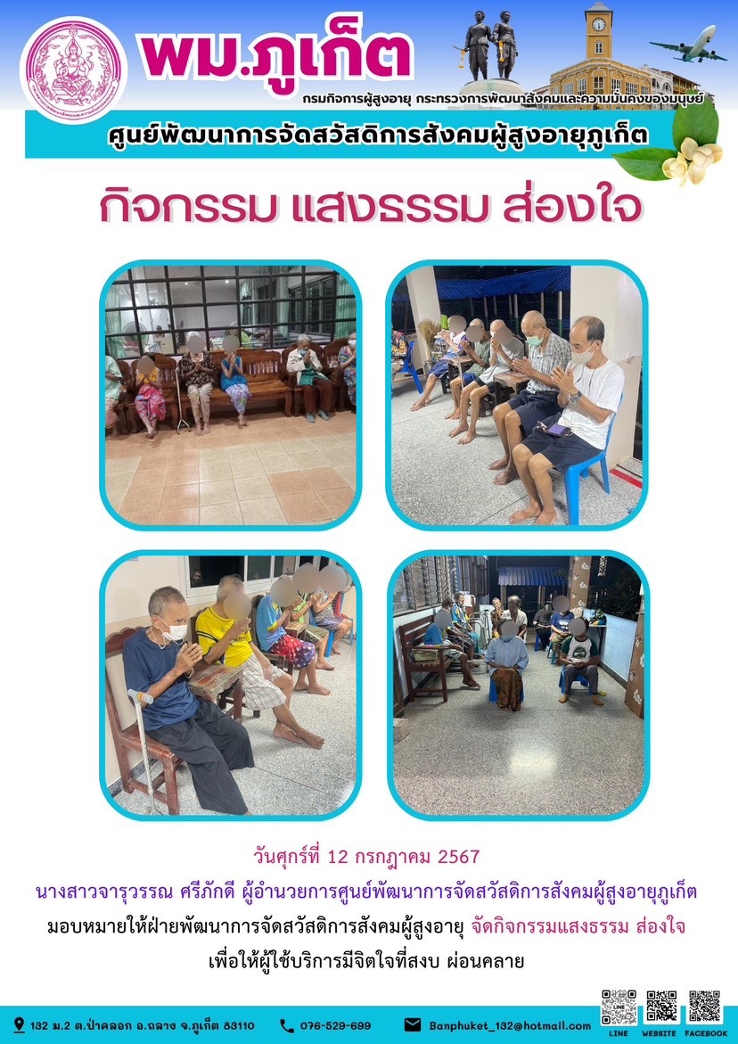 กิจกรรม แสงธรรม ส่องใจ