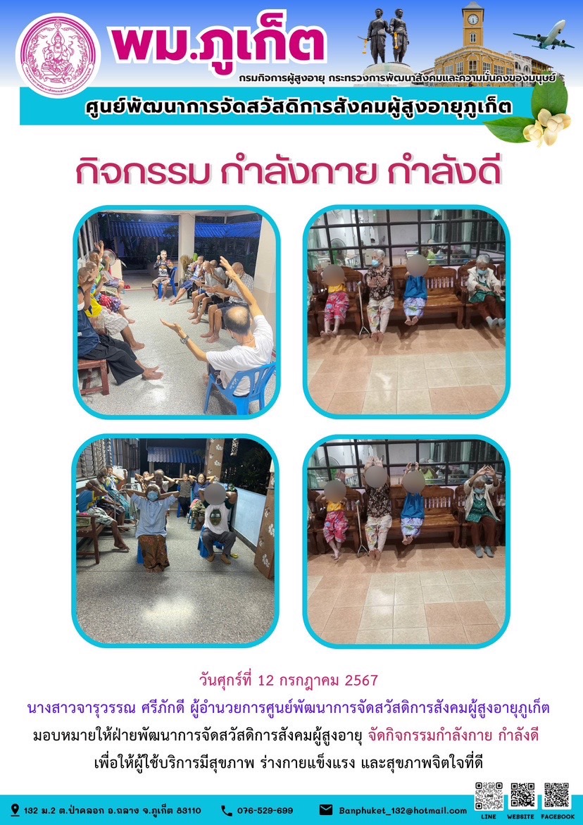 กิจกรรม กำลังกาย กำลังดี