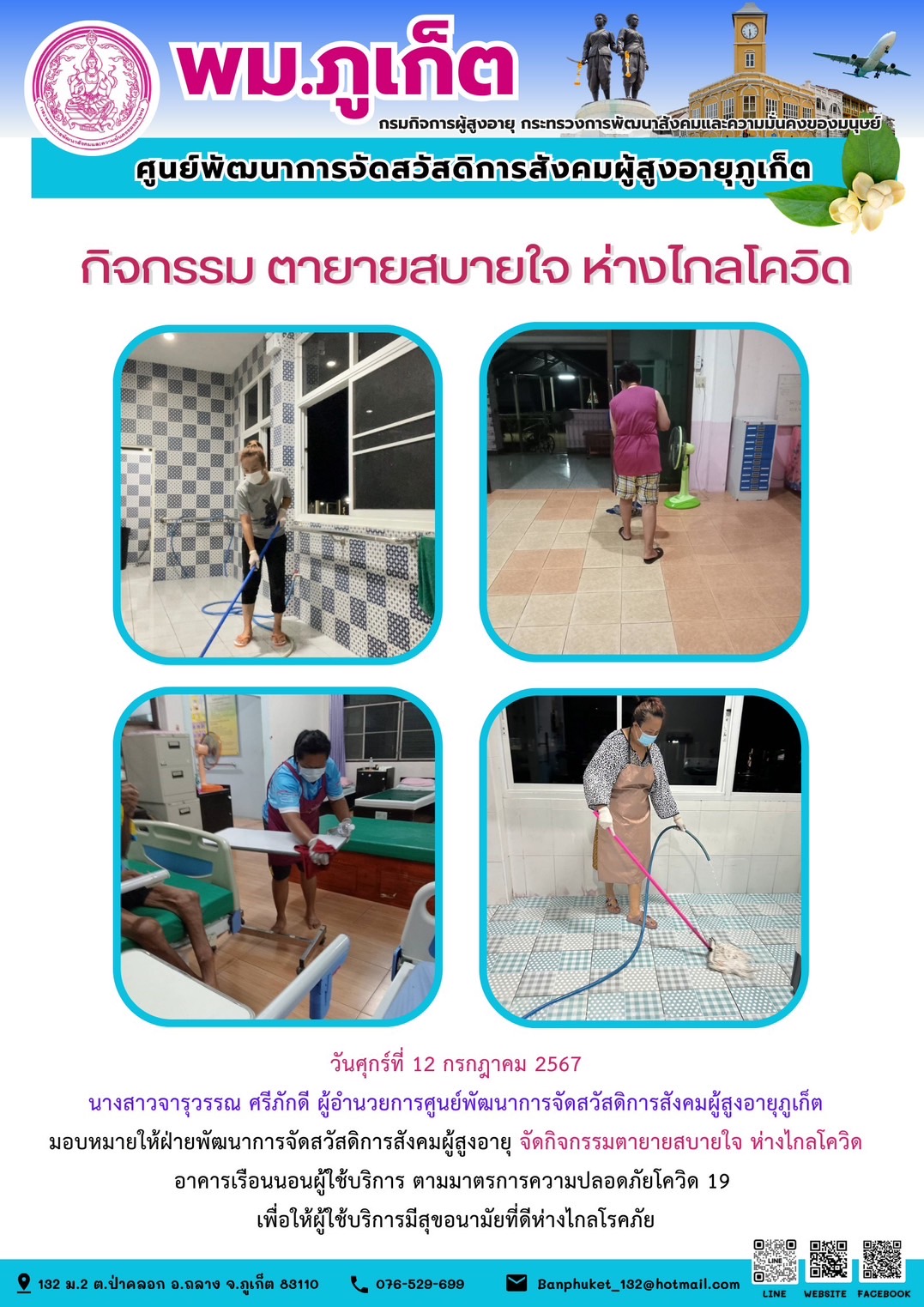 กิจกรรม ตายายสบายใจ ห่างไกลโควิด