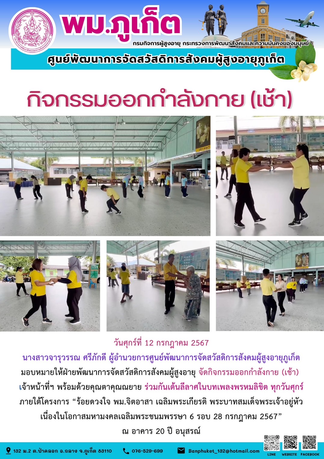 กิจกรรมออกกำลังกาย (เช้า)