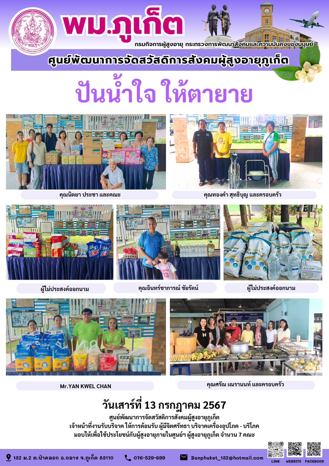 ปันน้ำใจ ให้ตายาย