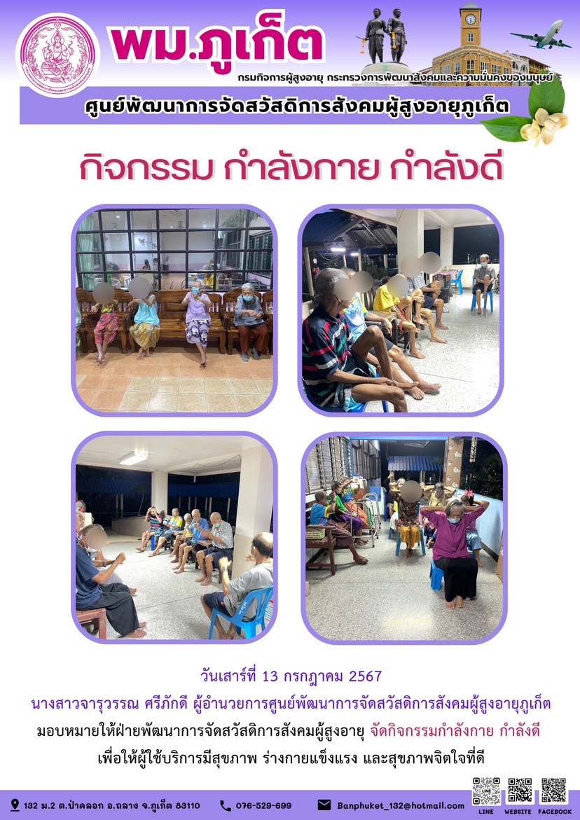 กิจกรรม กำลังกาย กำลังดี