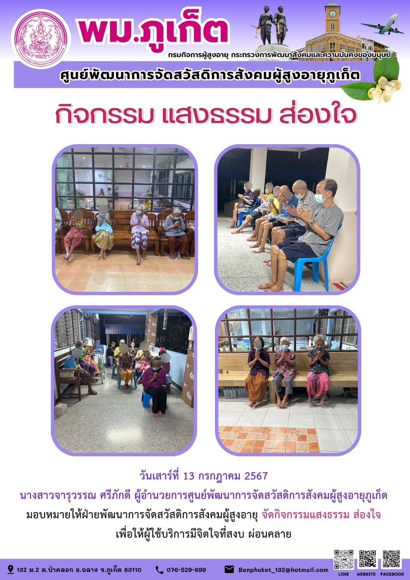 กิจกรรม แสงธรรม ส่องใจ