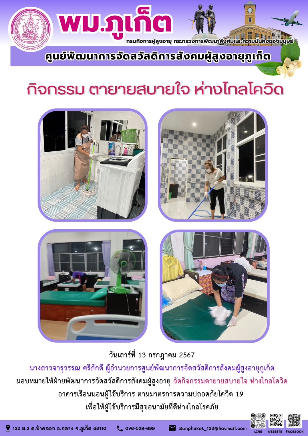 กิจกรรม ตายายสบายใจ ห่างไกลโควิด