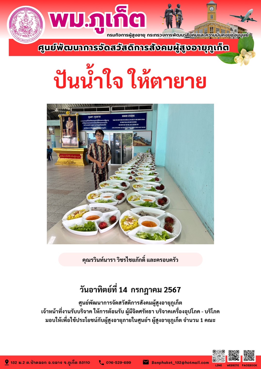 ปันน้ำใจ ให้ตายาย