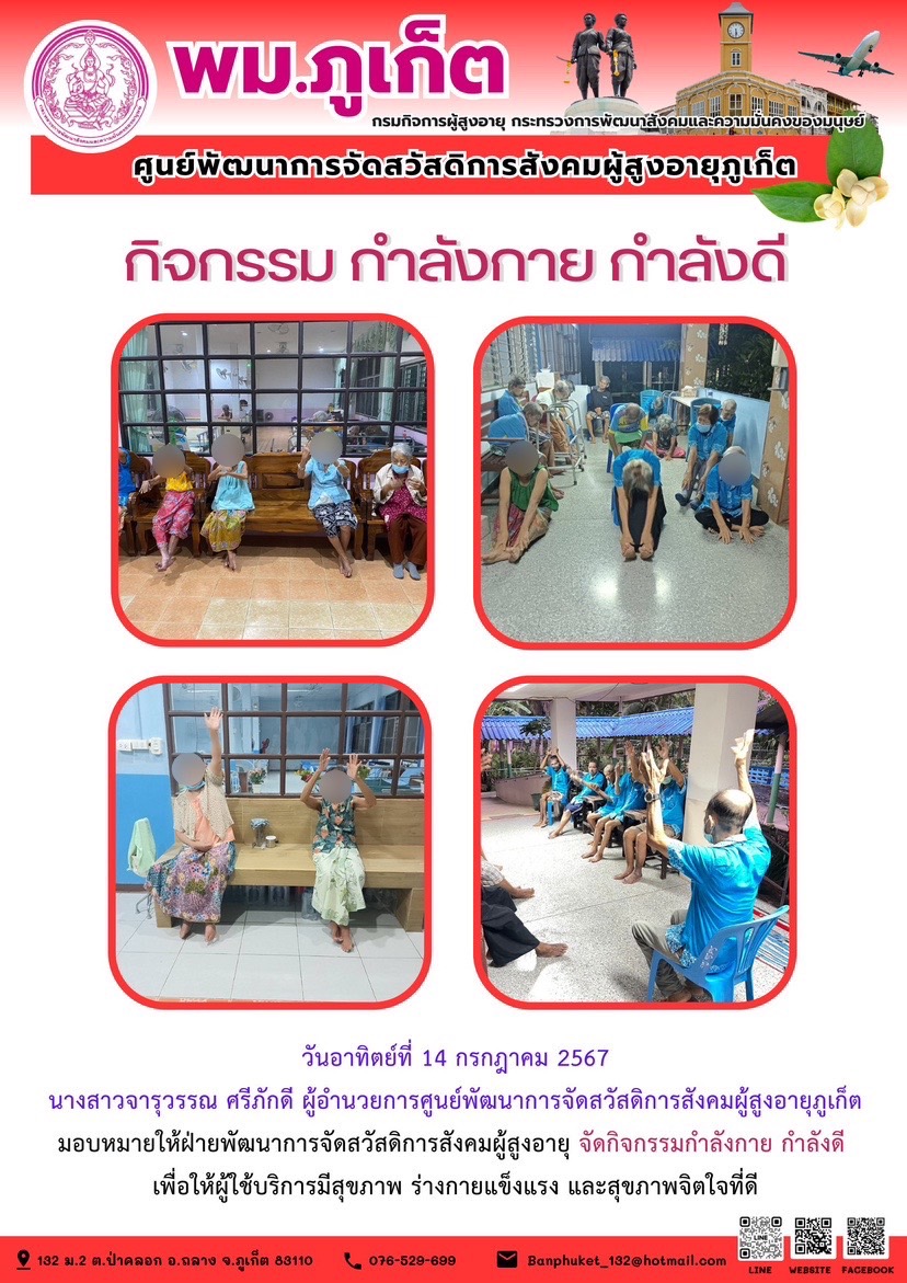 กิจกรรม กำลังกาย กำลังดี